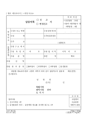 탐광계획(신고,변경신고)서 탐광계획(신고,변경신고)서